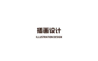 黃兒營酒品牌設計與策劃 傳統(tǒng)與創(chuàng)新的深度融合