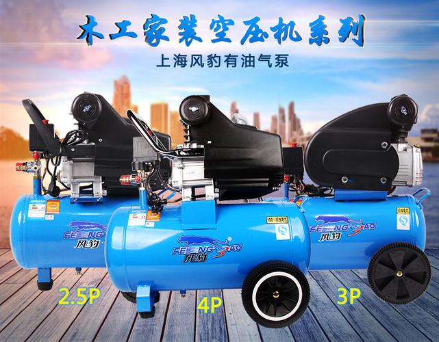 狂歡價延續(xù)風豹空壓機氣泵4p小型空氣壓縮機噴漆木工家具氣釘槍打氣家